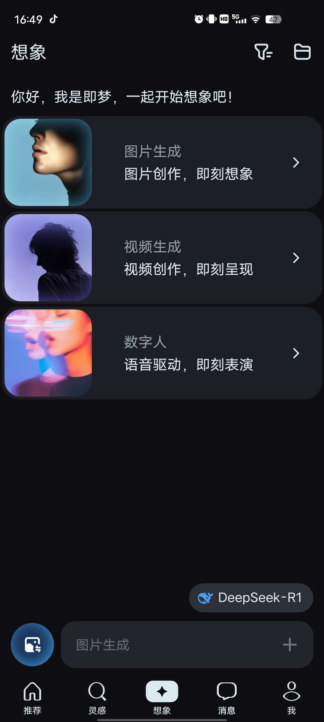 即梦AI空前强大的AI技术打造最强的AI神器第8张插图