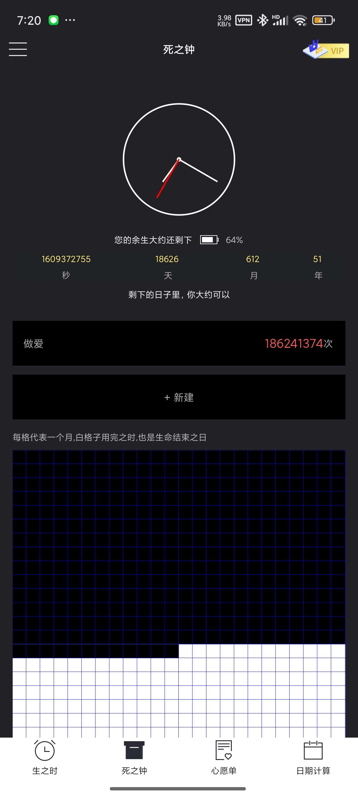 【原创】生命倒计时看你能“活”多长时间记录生命学习版第6张插图 【原创】生命倒计时看你能“活”多长时间记录生命学习版第6张插图