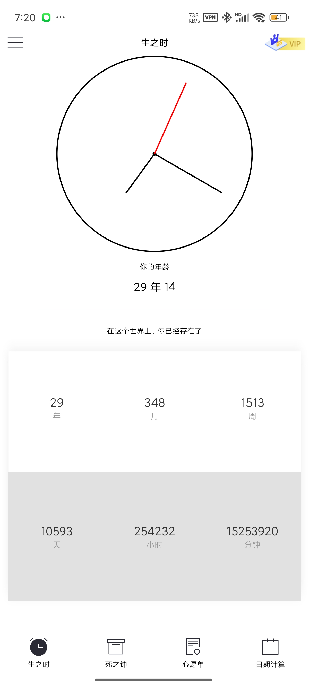 【原创】生命倒计时看你能“活”多长时间记录生命学习版第5张插图 【原创】生命倒计时看你能“活”多长时间记录生命学习版第5张插图