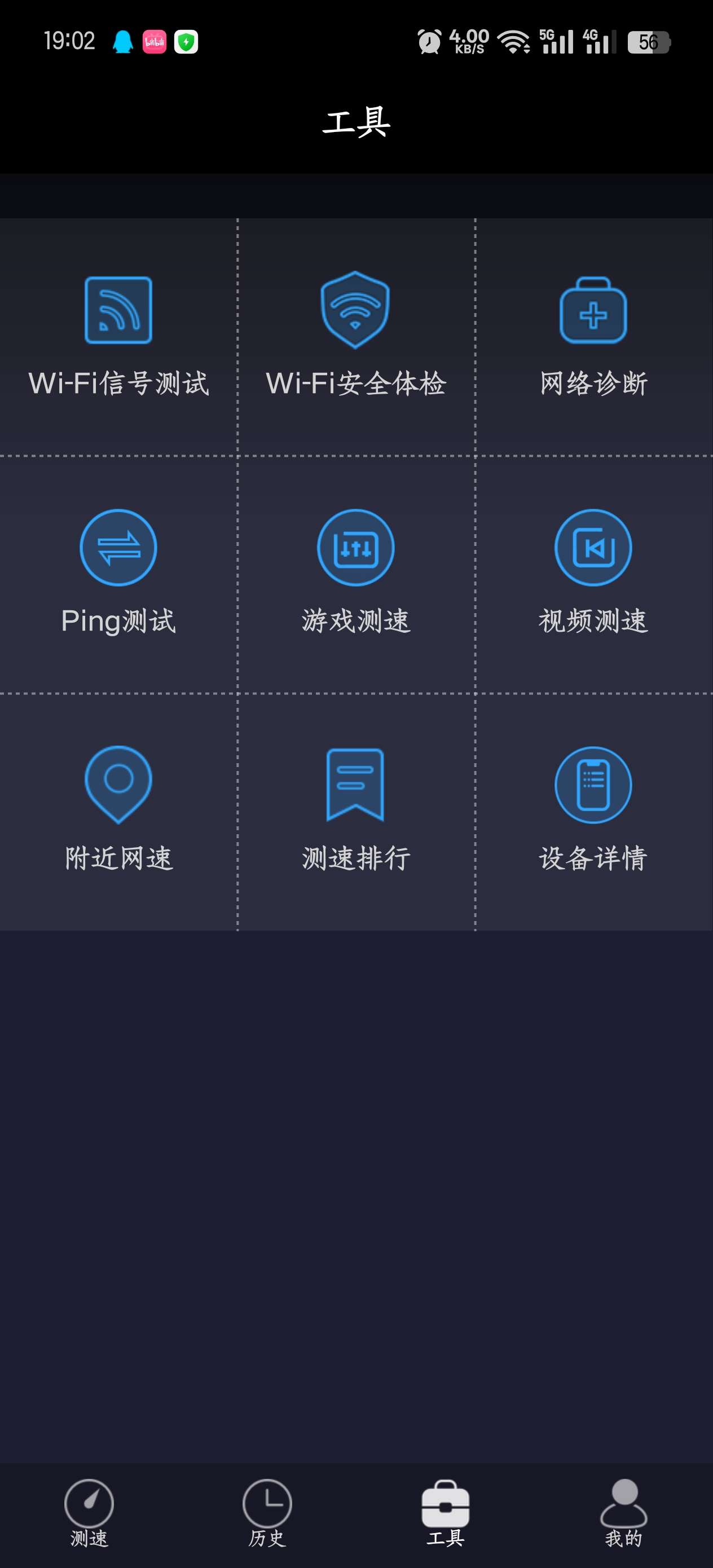 测网速VIP版1.0.0好用到爆第5张插图 测网速VIP版1.0.0好用到爆第5张插图