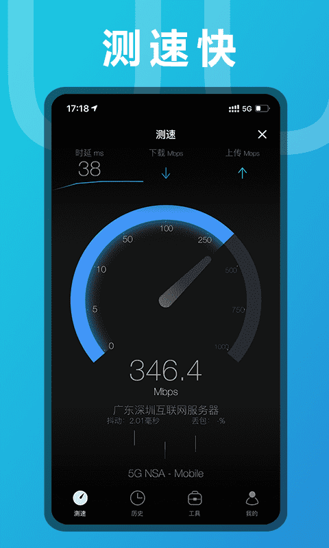 测网速VIP版1.0.0好用到爆第4张插图