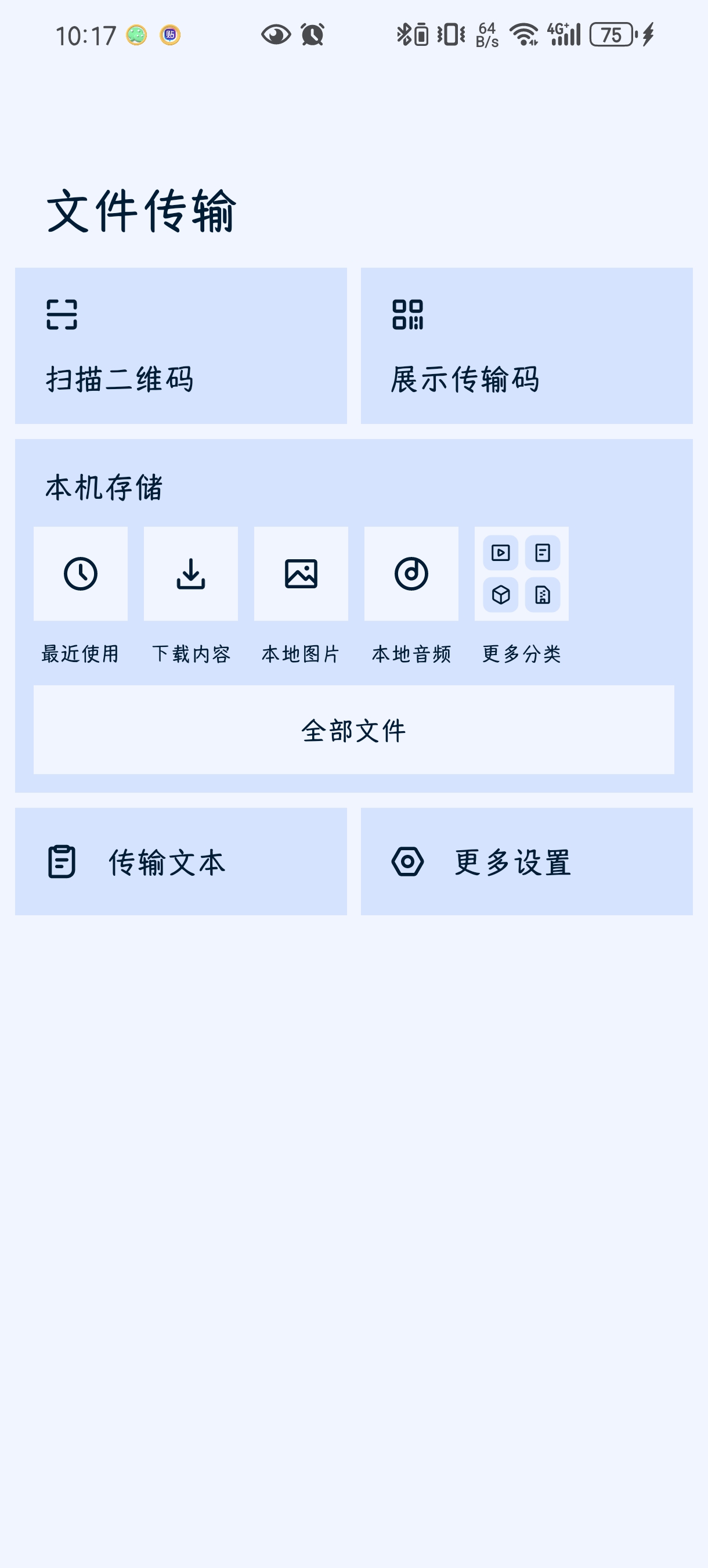 文件传输1.0手机电脑互相传输第5张插图