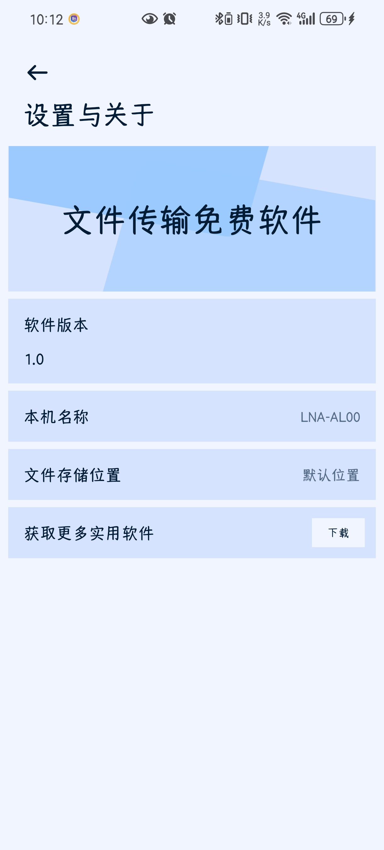 文件传输1.0手机电脑互相传输第7张插图