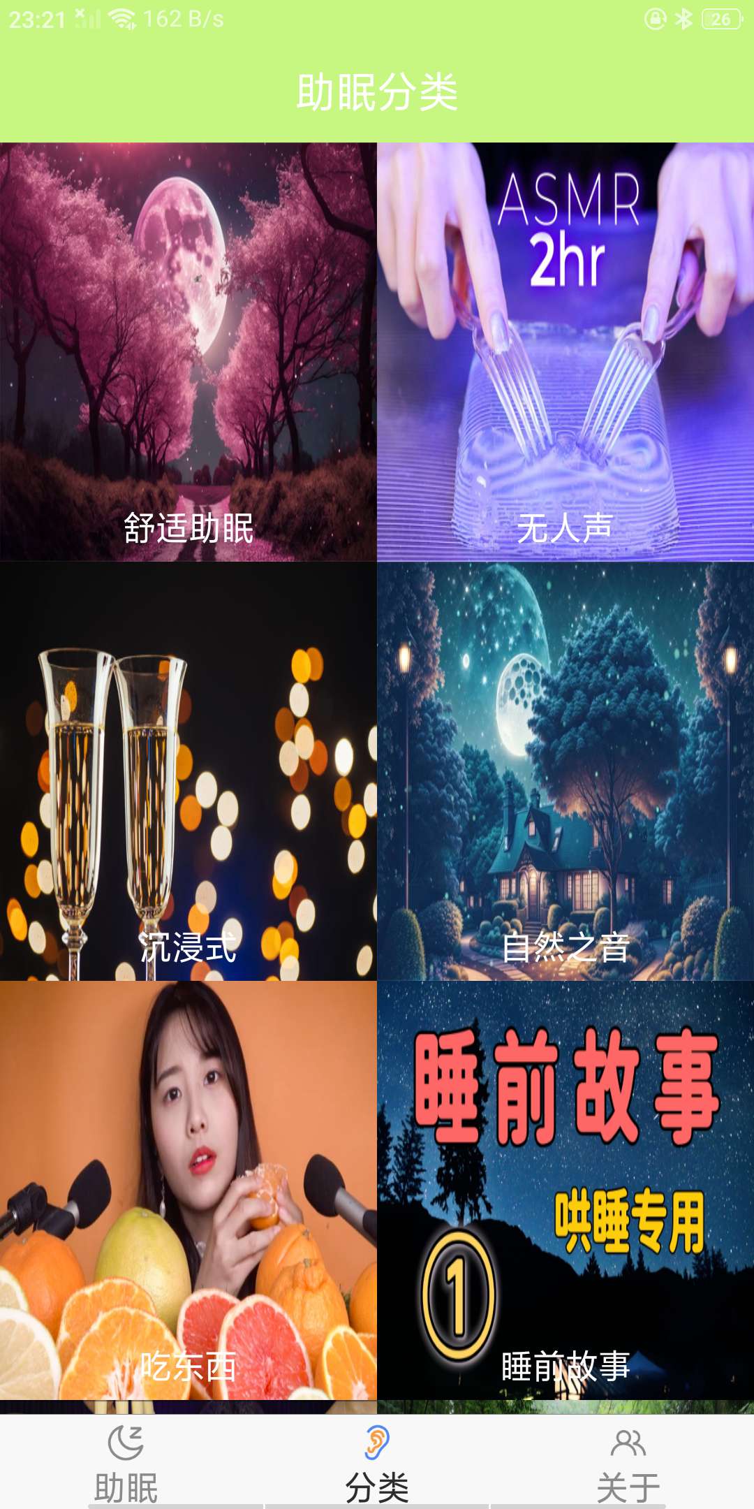 ASMR助眠v6.2.0会员版 失眠患者必备第4张插图