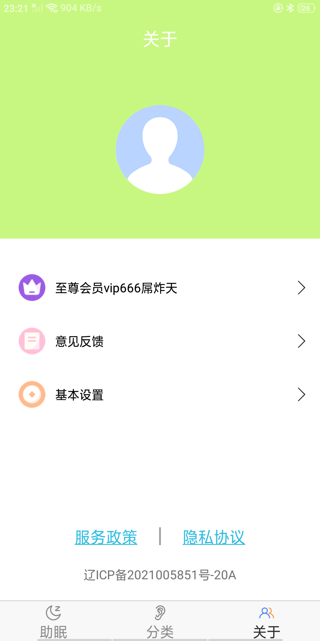 ASMR助眠v6.2.0会员版 失眠患者必备第5张插图 ASMR助眠v6.2.0会员版 失眠患者必备第5张插图