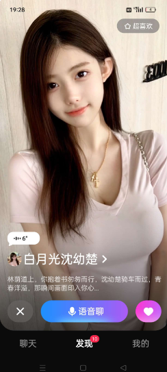 度豆2.1.0.10你的私人女友多样交互完全免费第3张插图