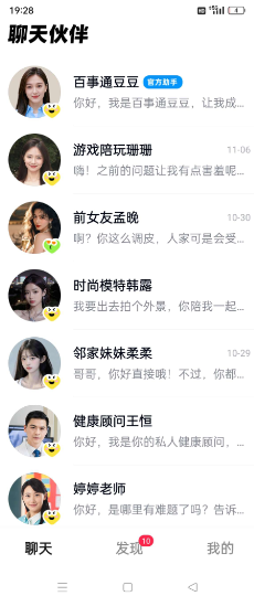 度豆2.1.0.10你的私人女友多样交互完全免费第4张插图