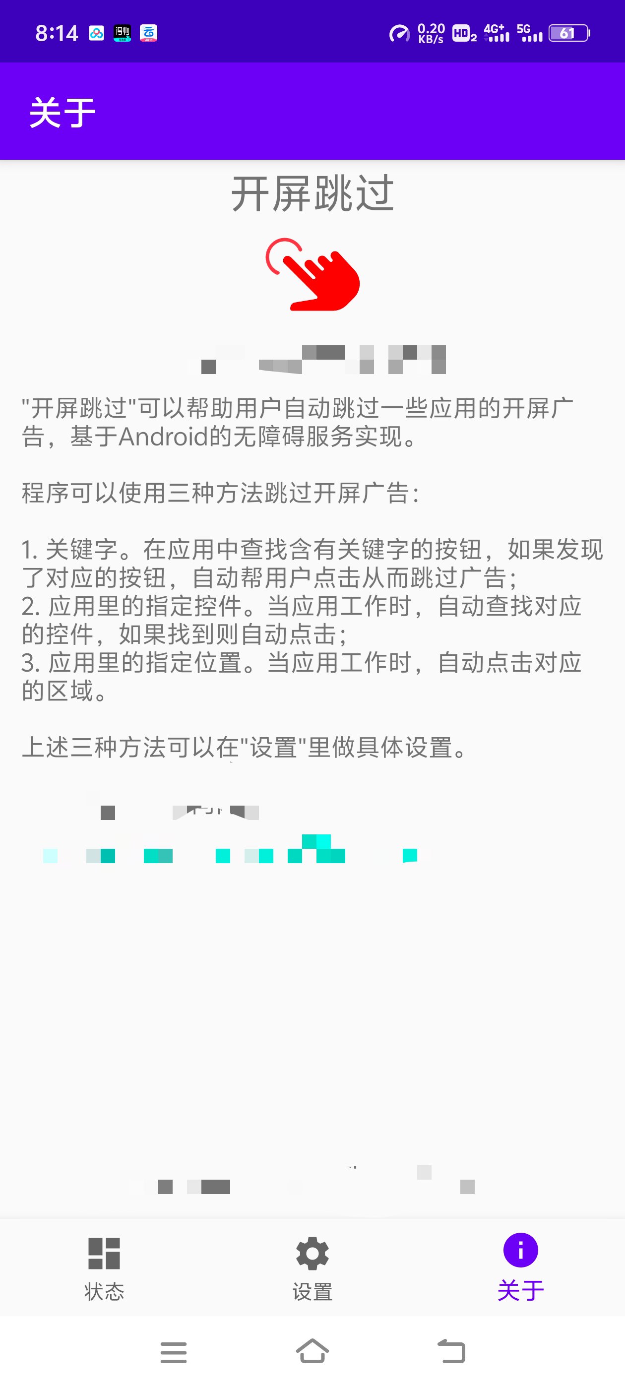 开屏跳过 广告一键式 跳过广告解锁永久会员第5张插图
