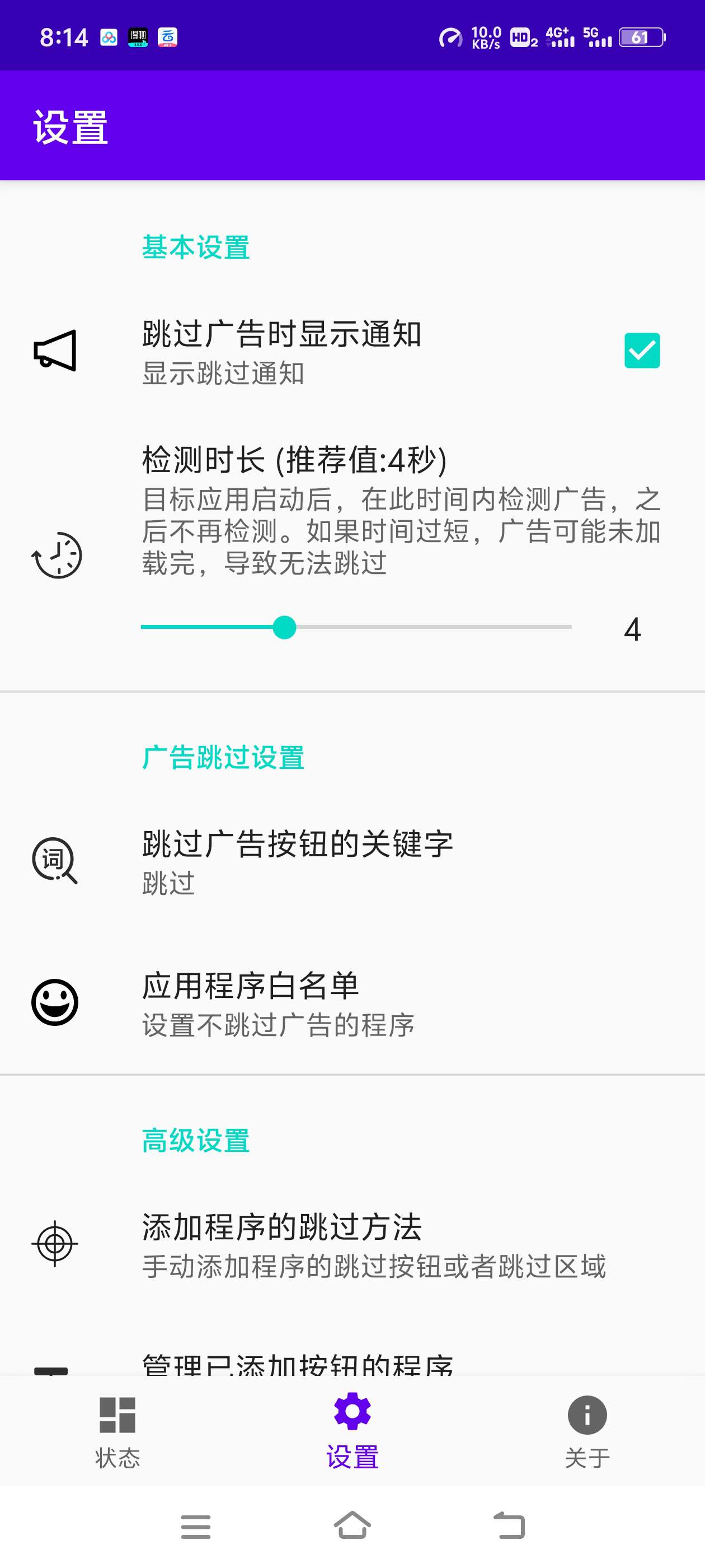 开屏跳过 广告一键式 跳过广告解锁永久会员第3张插图