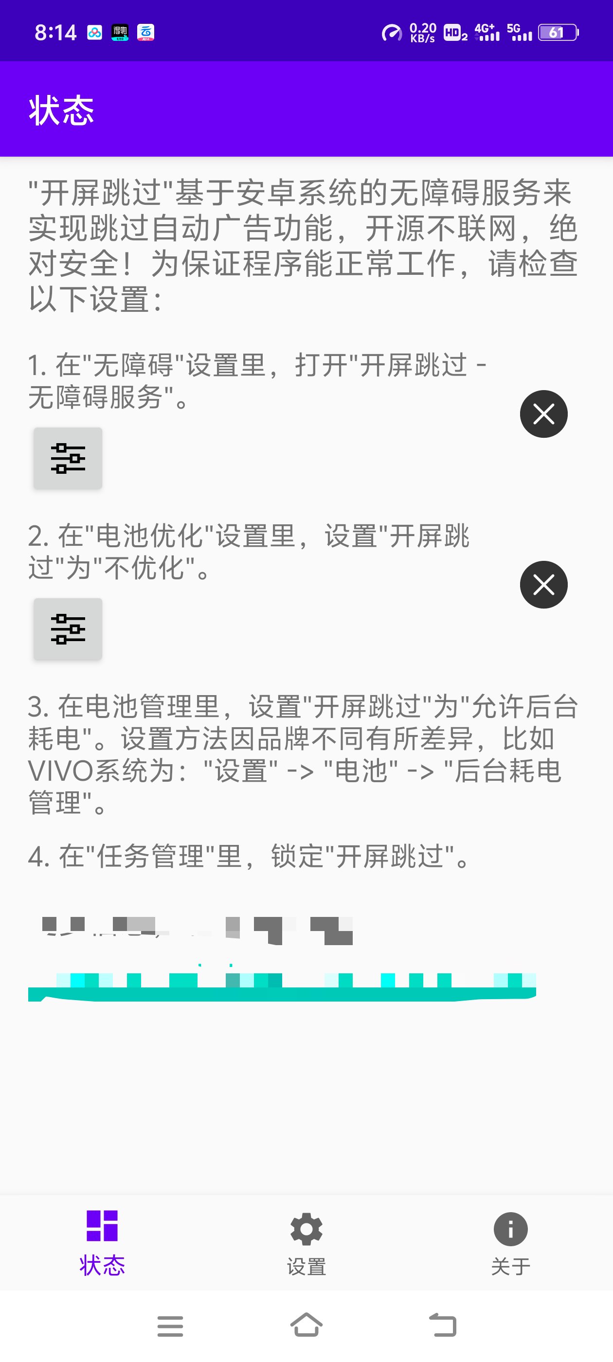 开屏跳过 广告一键式 跳过广告解锁永久会员第4张插图