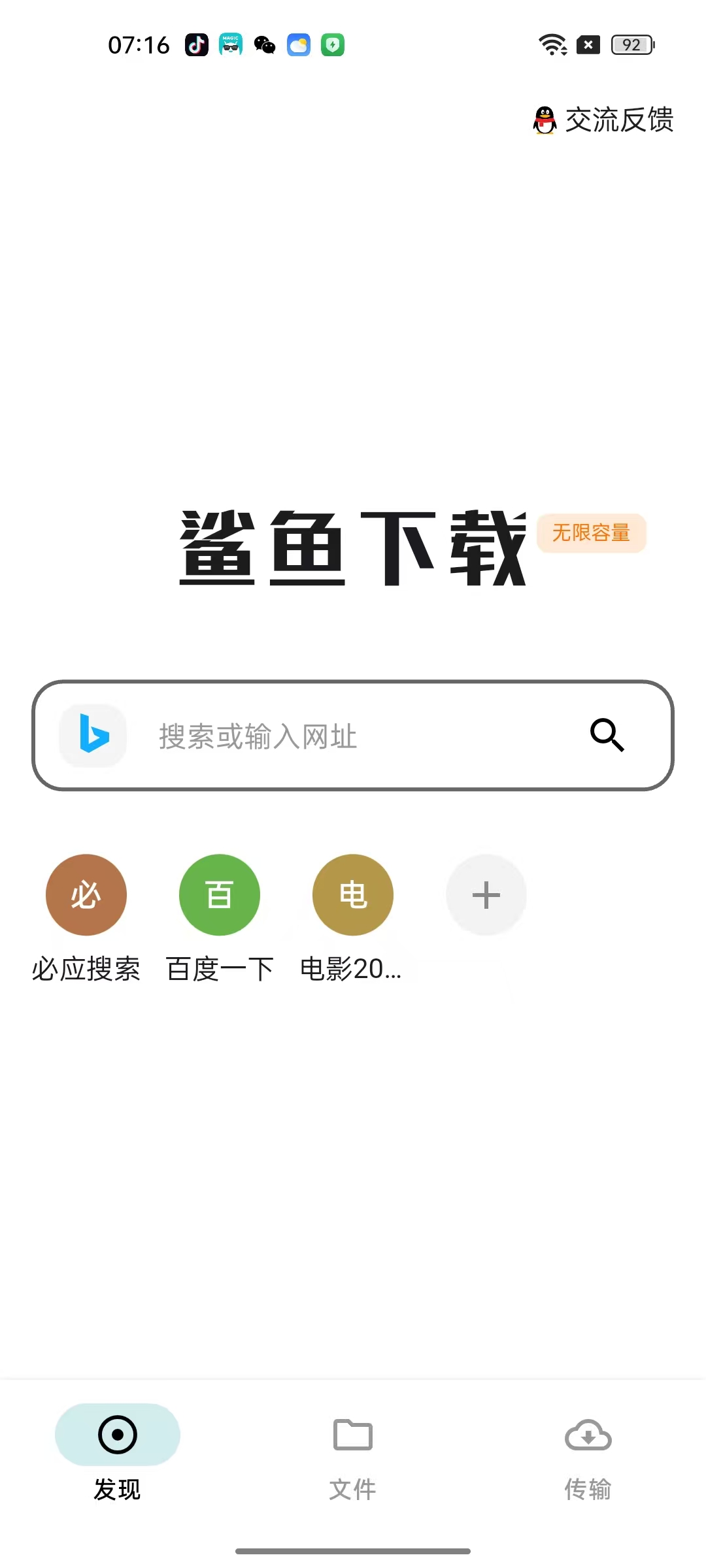 鲨鱼下载器磁力极速下载✨无限容量第4张插图