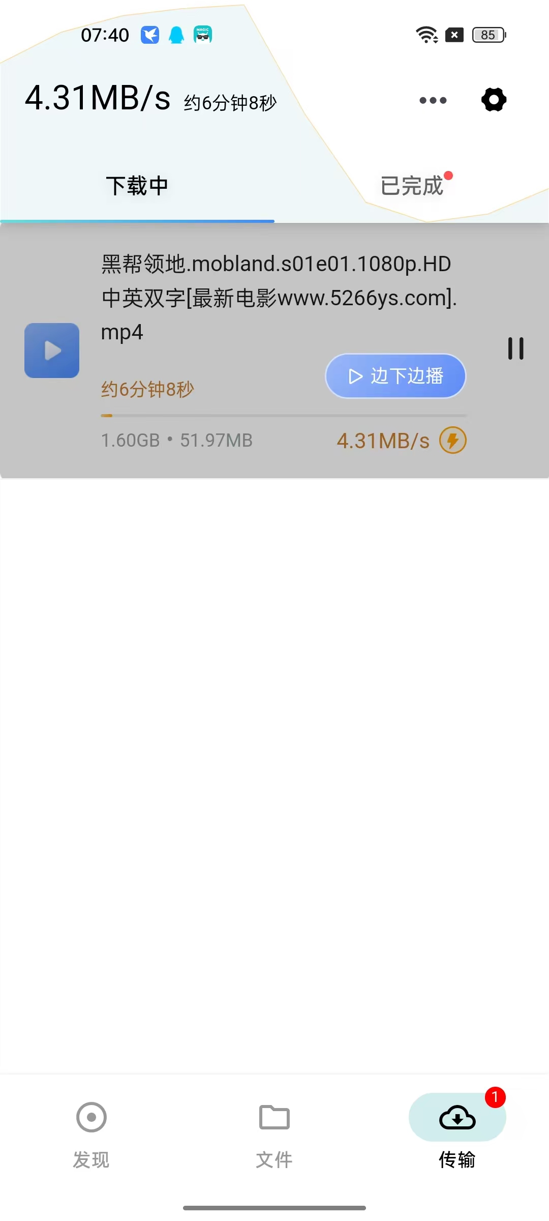 鲨鱼下载器磁力极速下载✨无限容量第9张插图 鲨鱼下载器磁力极速下载✨无限容量第9张插图