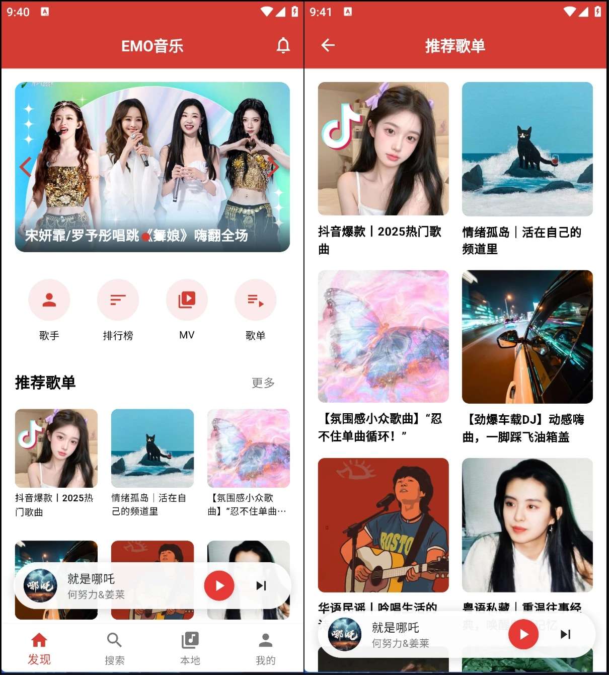 EMO音乐v1.0 内置独家音源，纯净无广第4张插图
