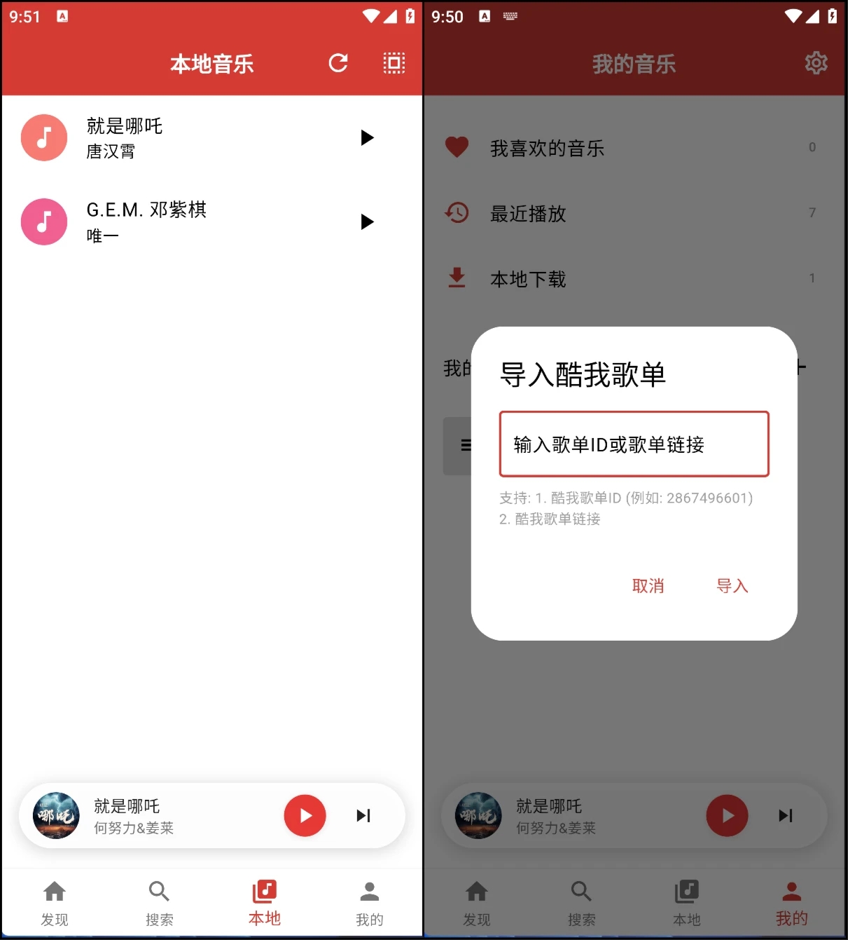 EMO音乐v1.0 内置独家音源，纯净无广第7张插图