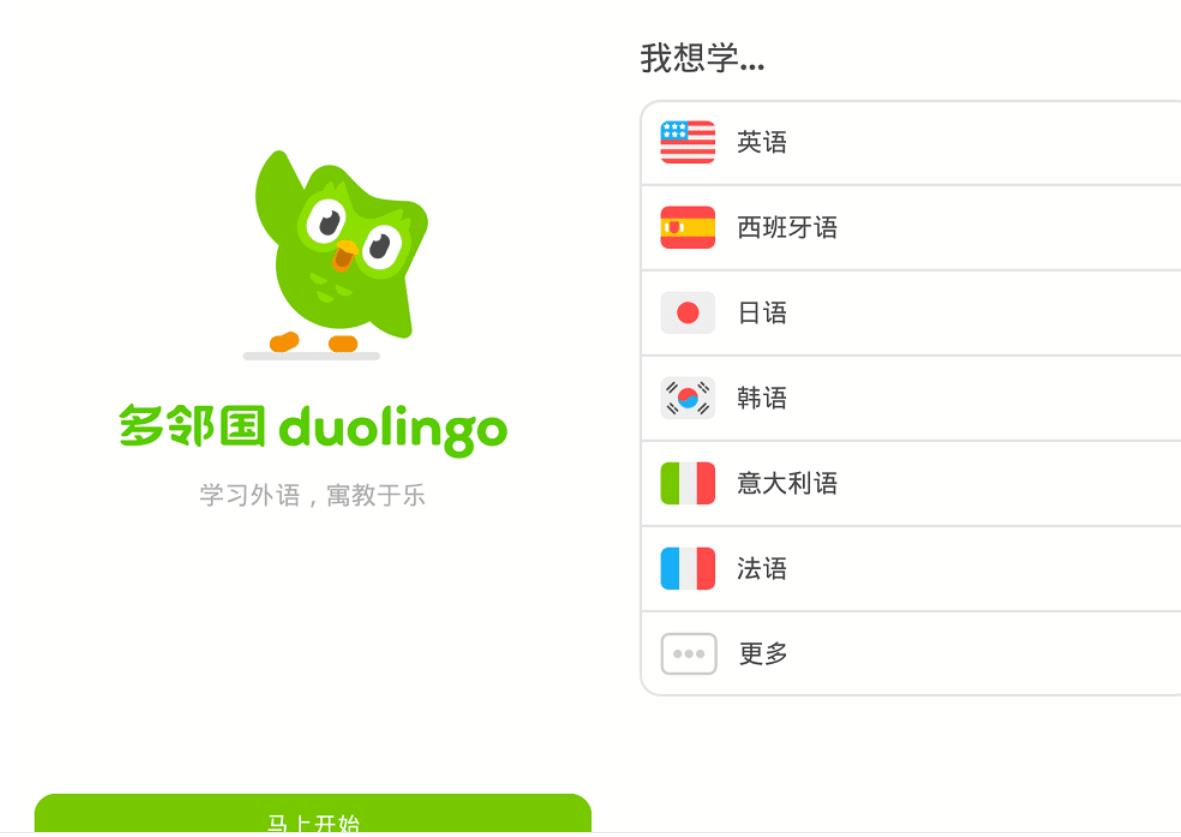 最新多邻国语言Duolingo v6.25.40绿化版第4张插图