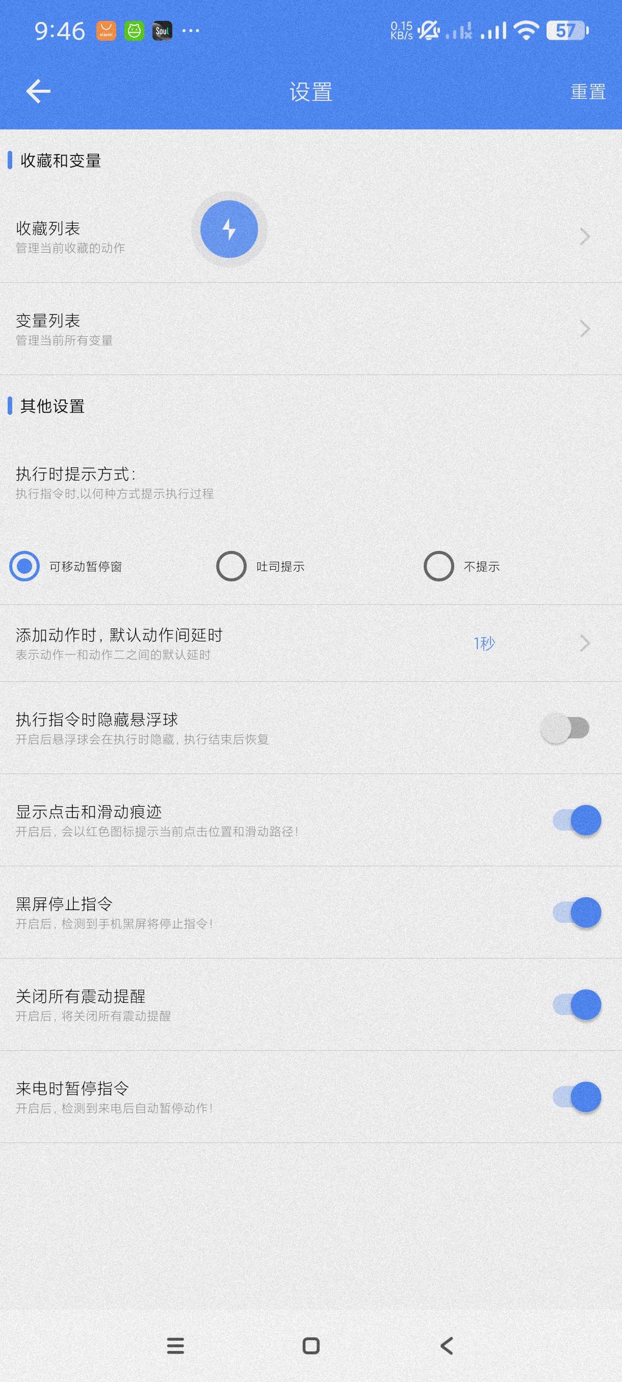 一键触发3.0.6可以一键打开任意软件~任何指令第8张插图
