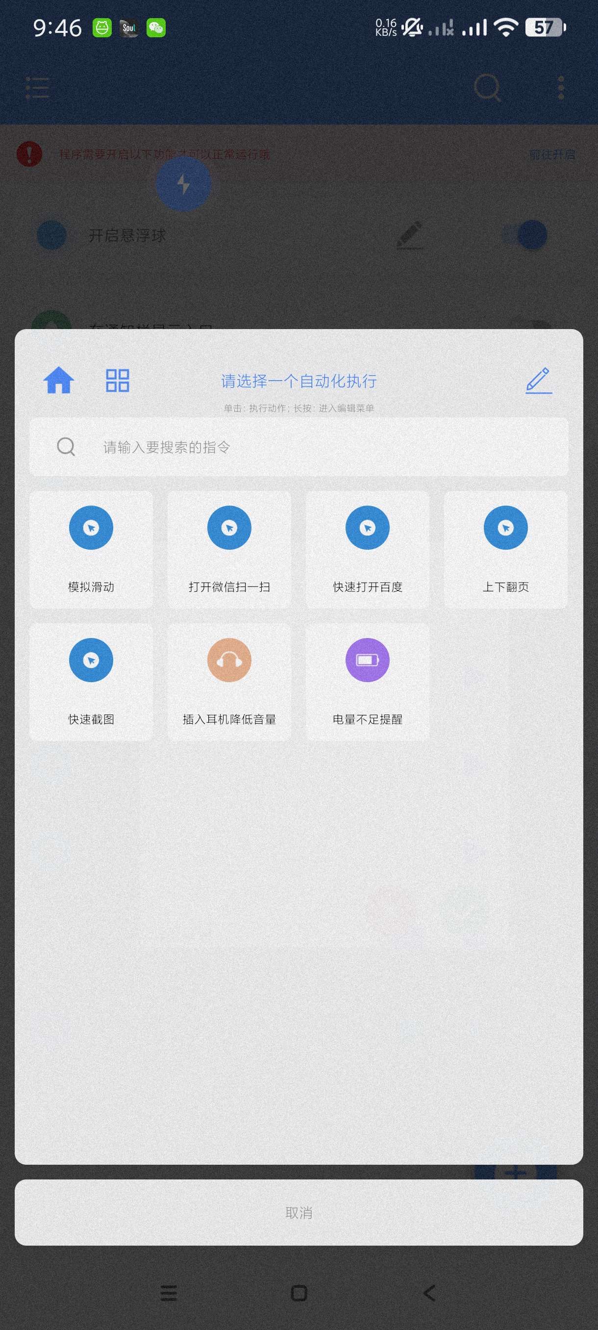 一键触发3.0.6可以一键打开任意软件~任何指令第4张插图