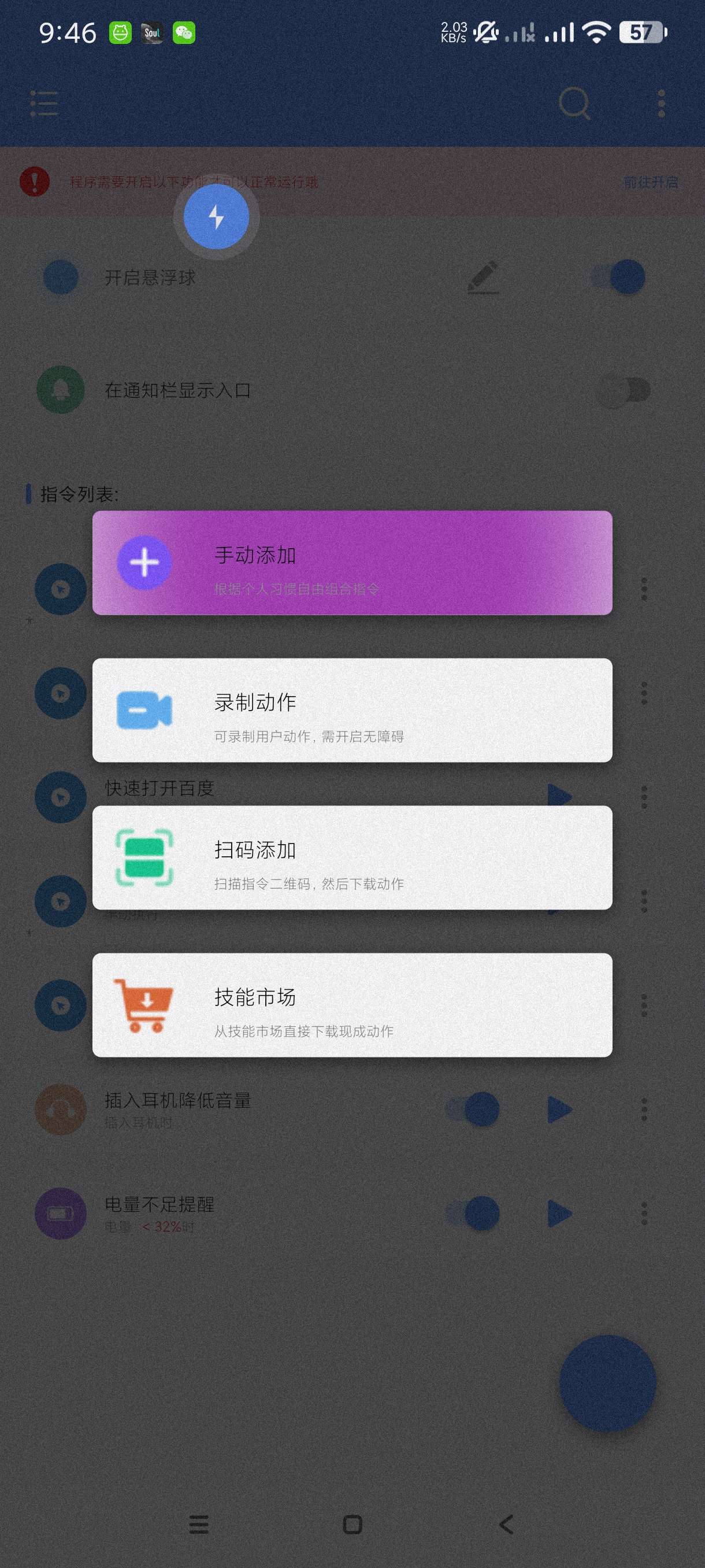 一键触发3.0.6可以一键打开任意软件~任何指令第5张插图