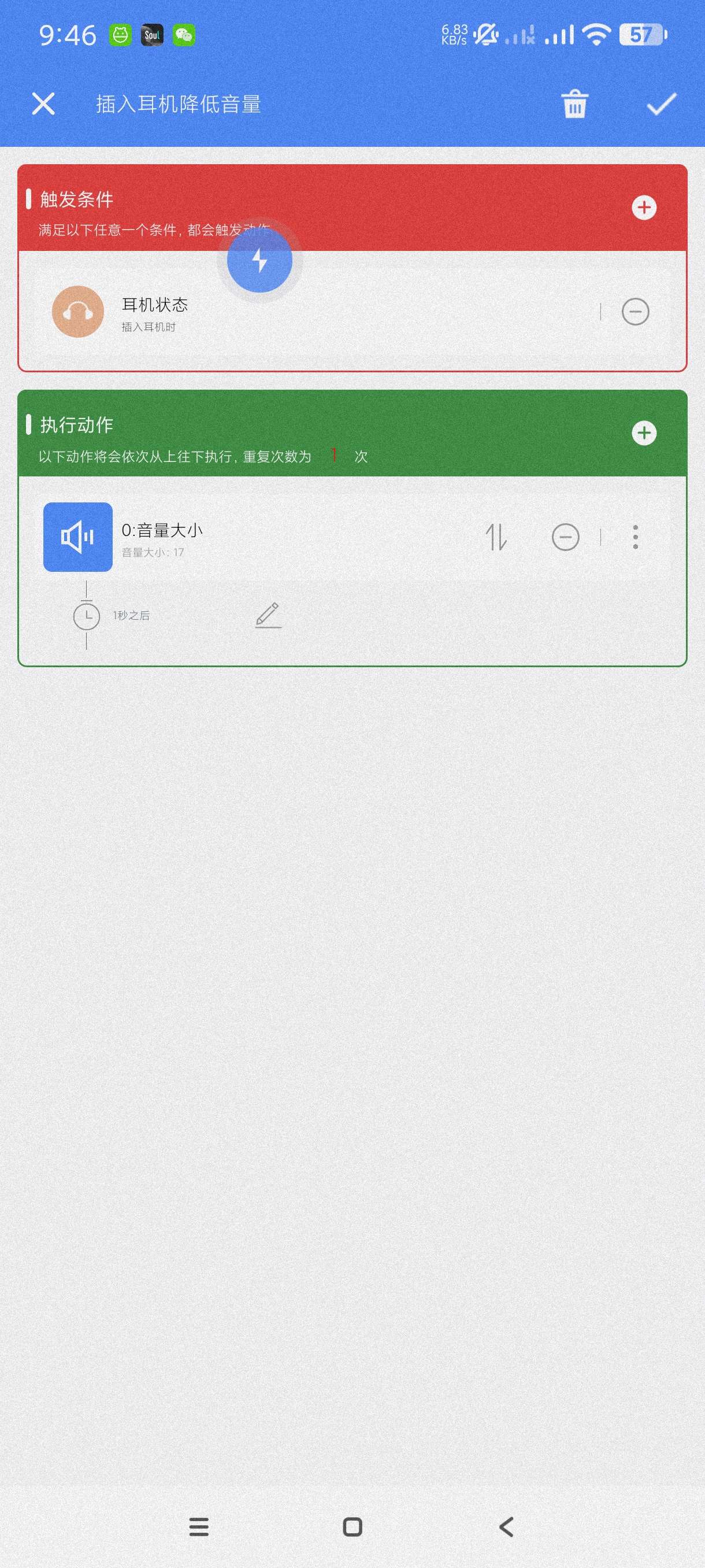一键触发3.0.6可以一键打开任意软件~任何指令第7张插图