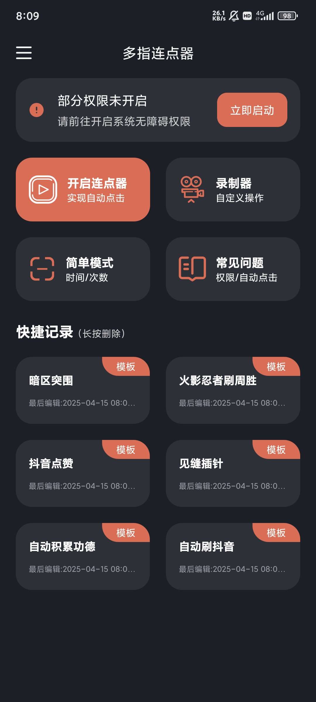 连点器,操作简单,快速上手,解锁会员第7张插图 连点器,操作简单,快速上手,解锁会员第7张插图