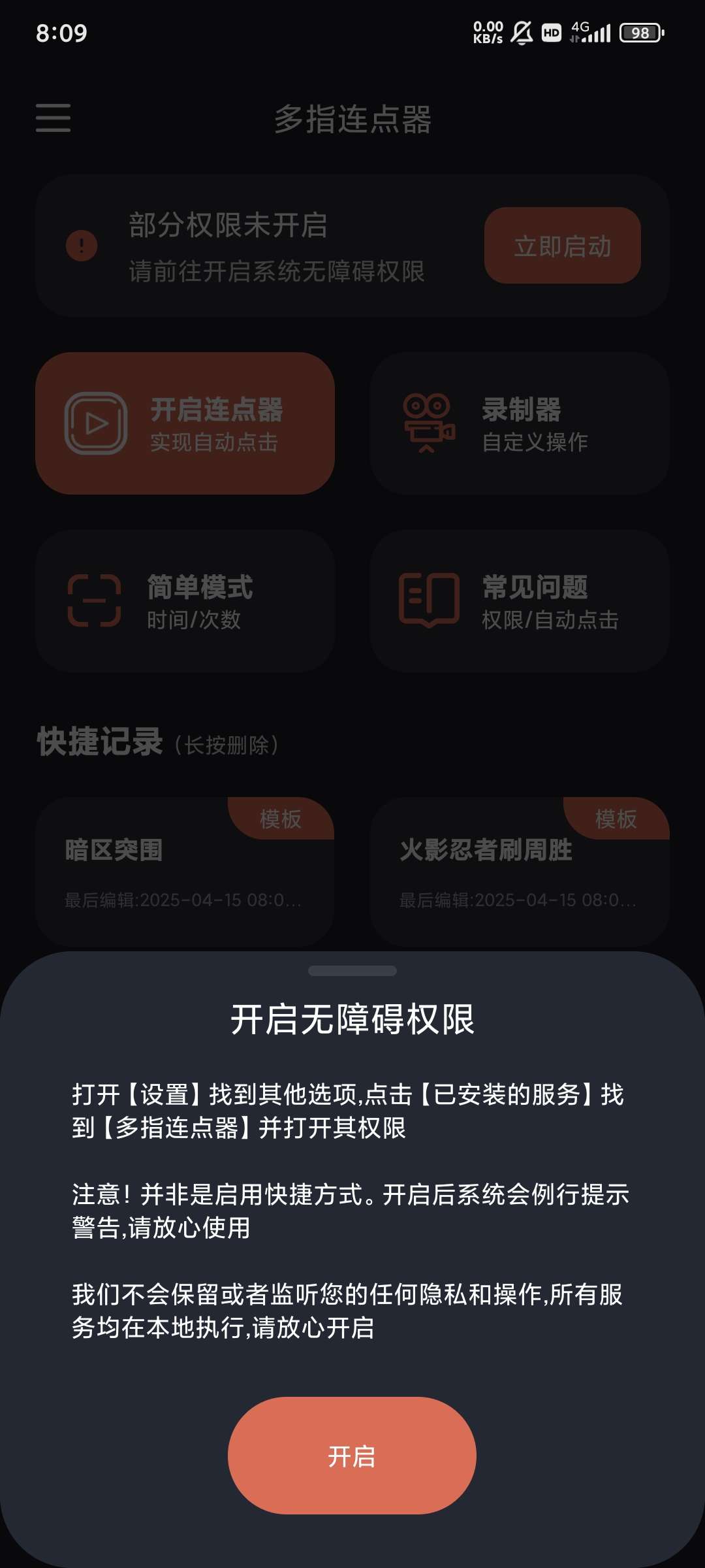 连点器，操作简单，快速上手，解锁会员第5张插图