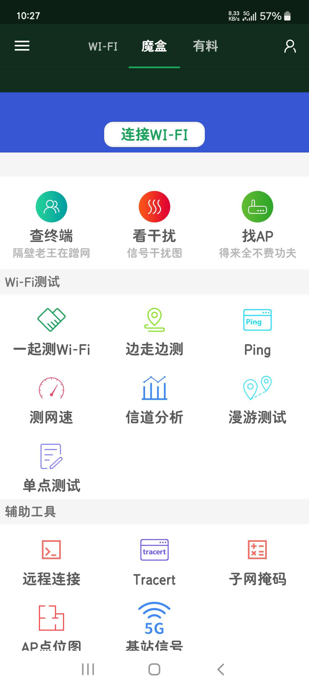 WIFI魔盒3.13.20功能强大的wifi验收魔盒第7张插图 WIFI魔盒3.13.20功能强大的wifi验收魔盒第7张插图
