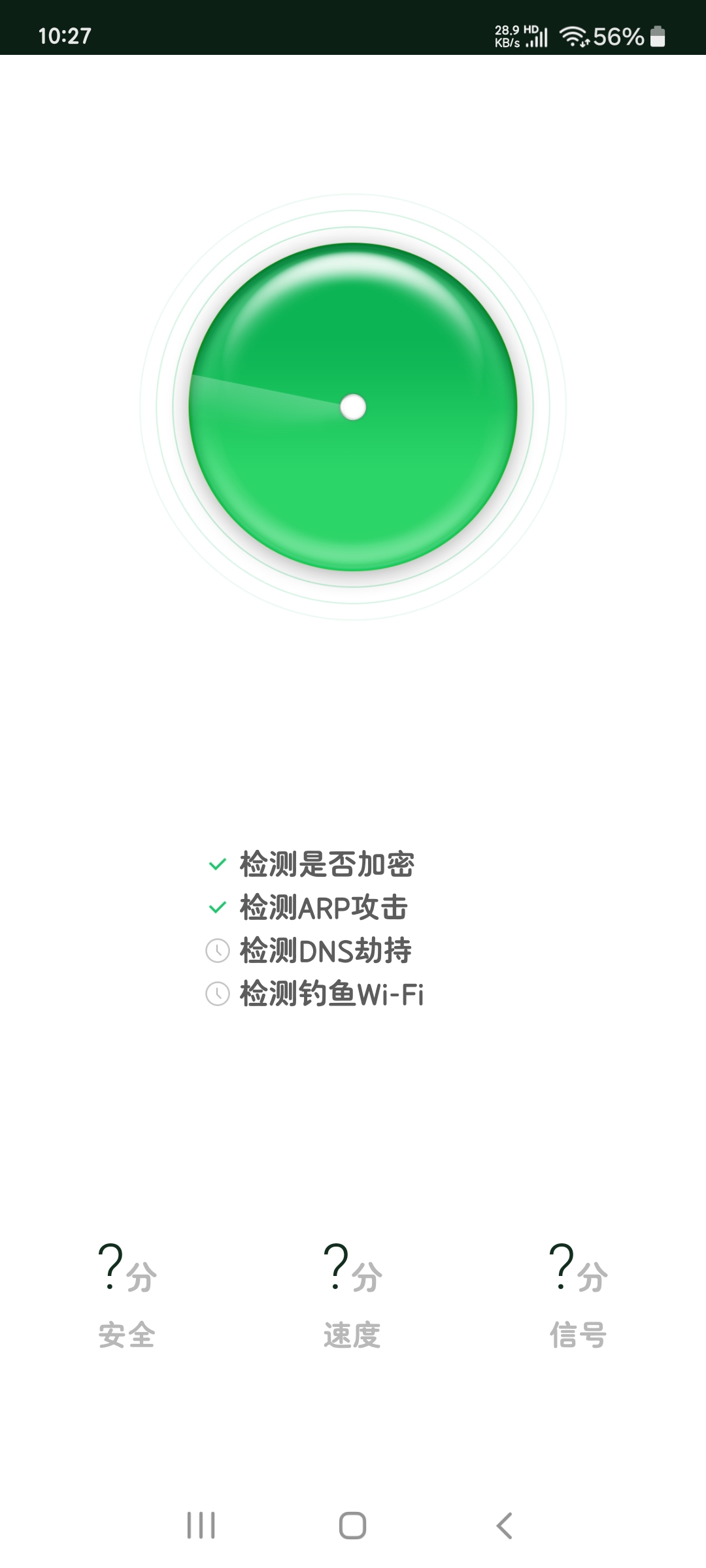 WIFI魔盒3.13.20功能强大的wifi验收魔盒第8张插图 WIFI魔盒3.13.20功能强大的wifi验收魔盒第8张插图