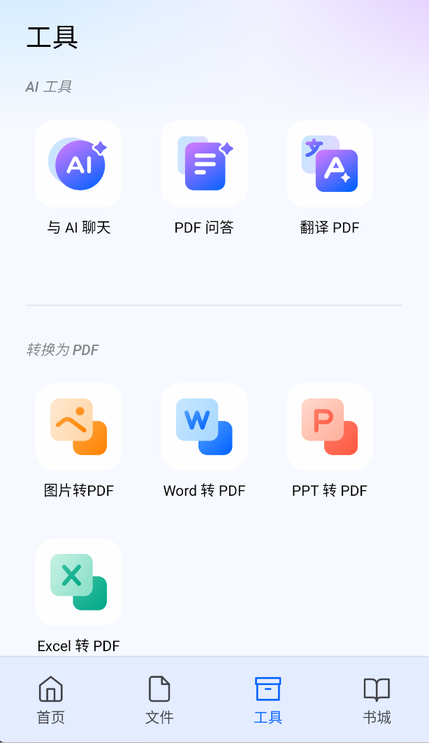 万兴PDF_v5.1.9第4张插图