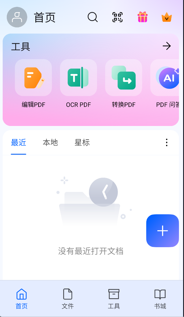 万兴PDF_v5.1.9第5张插图