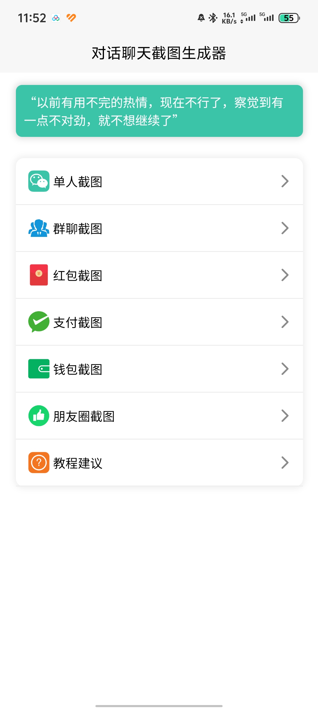 装逼神器！聊天对话生成器！装逼必备神器！第5张插图