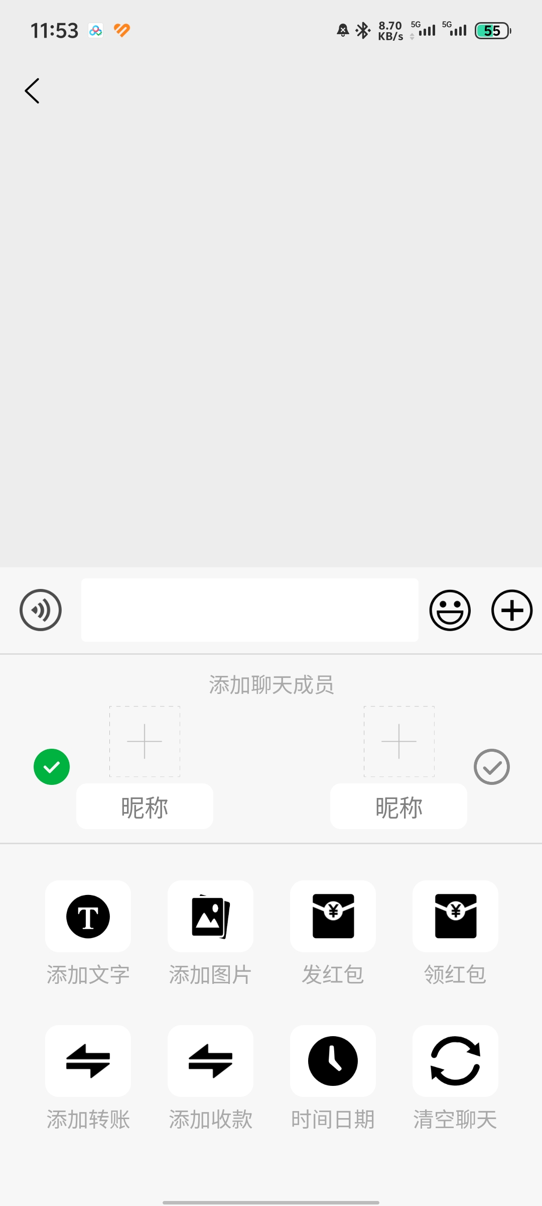 装逼神器！聊天对话生成器！装逼必备神器！第6张插图