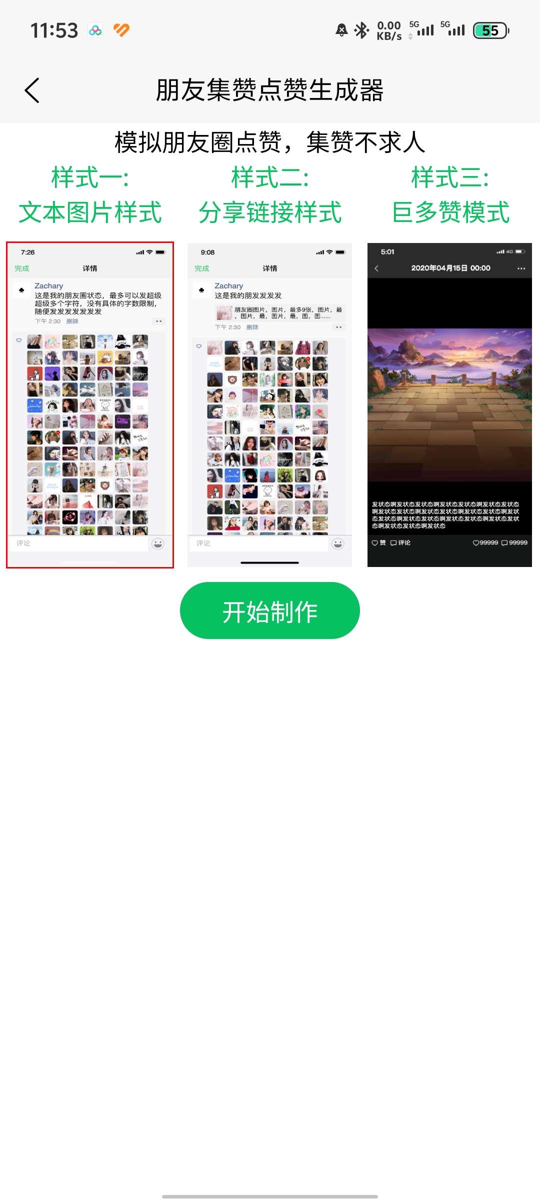 装逼神器！聊天对话生成器！装逼必备神器！第7张插图