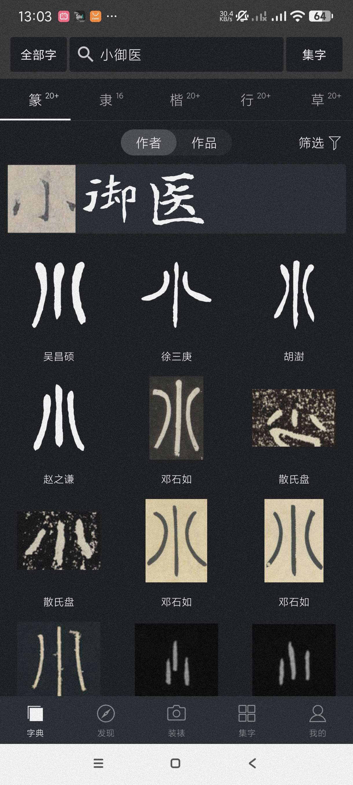 书法字体大全2.5.1海量字体~练字必备~会员版第4张插图 书法字体大全2.5.1海量字体~练字必备~会员版第4张插图