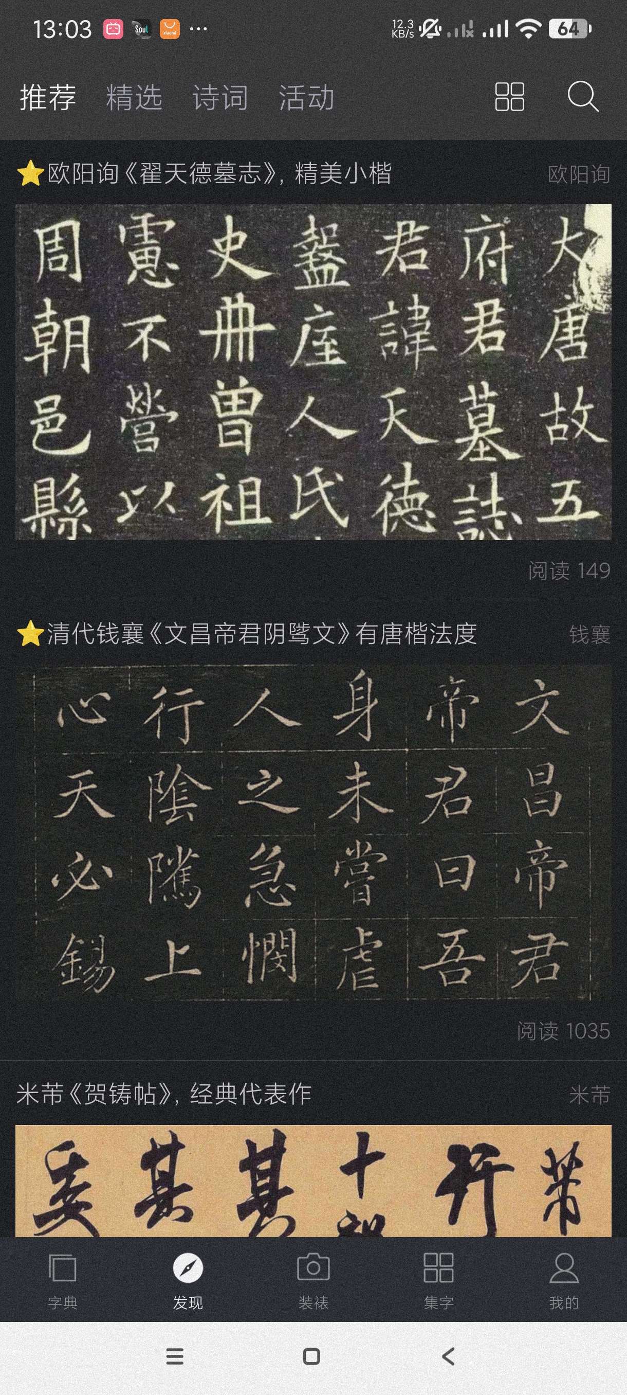 书法字体大全2.5.1海量字体~练字必备~会员版第5张插图 书法字体大全2.5.1海量字体~练字必备~会员版第5张插图