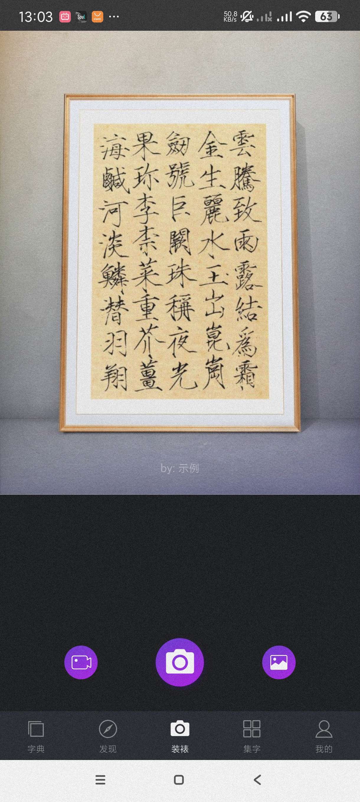 书法字体大全2.5.1海量字体~练字必备~会员版第6张插图 书法字体大全2.5.1海量字体~练字必备~会员版第6张插图