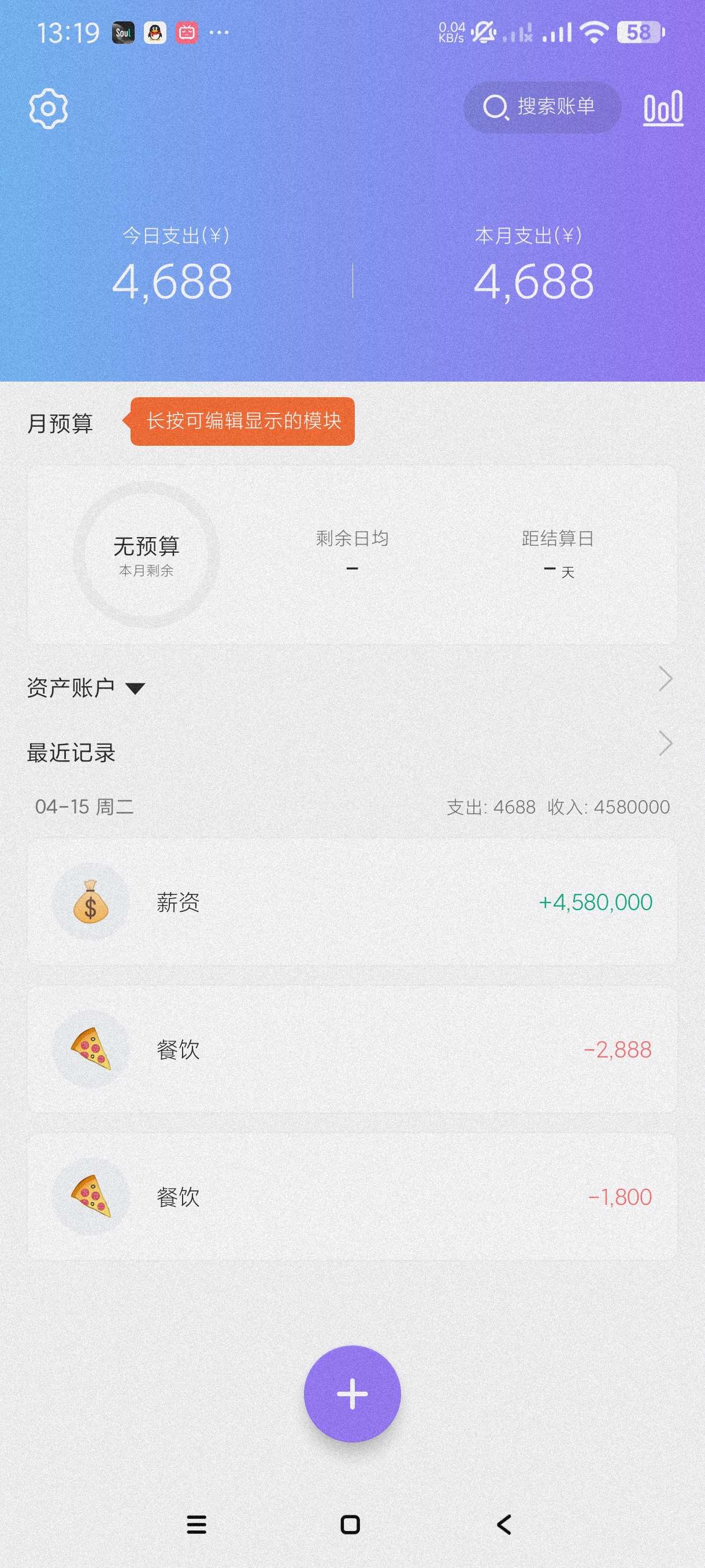 那样记账6.8.6免费高级记账神器~无广第4张插图 那样记账6.8.6免费高级记账神器~无广第4张插图