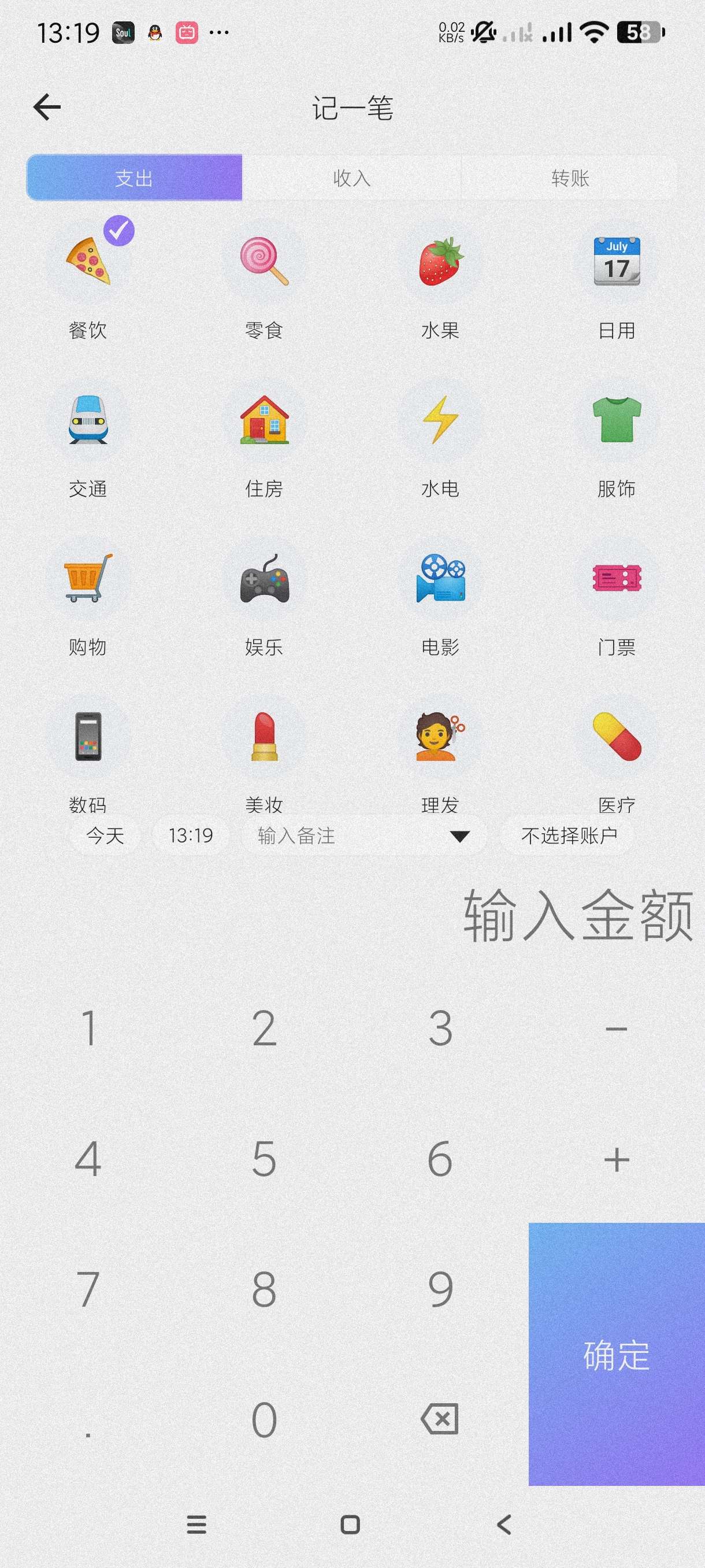 那样记账6.8.6免费高级记账神器~无广第5张插图 那样记账6.8.6免费高级记账神器~无广第5张插图