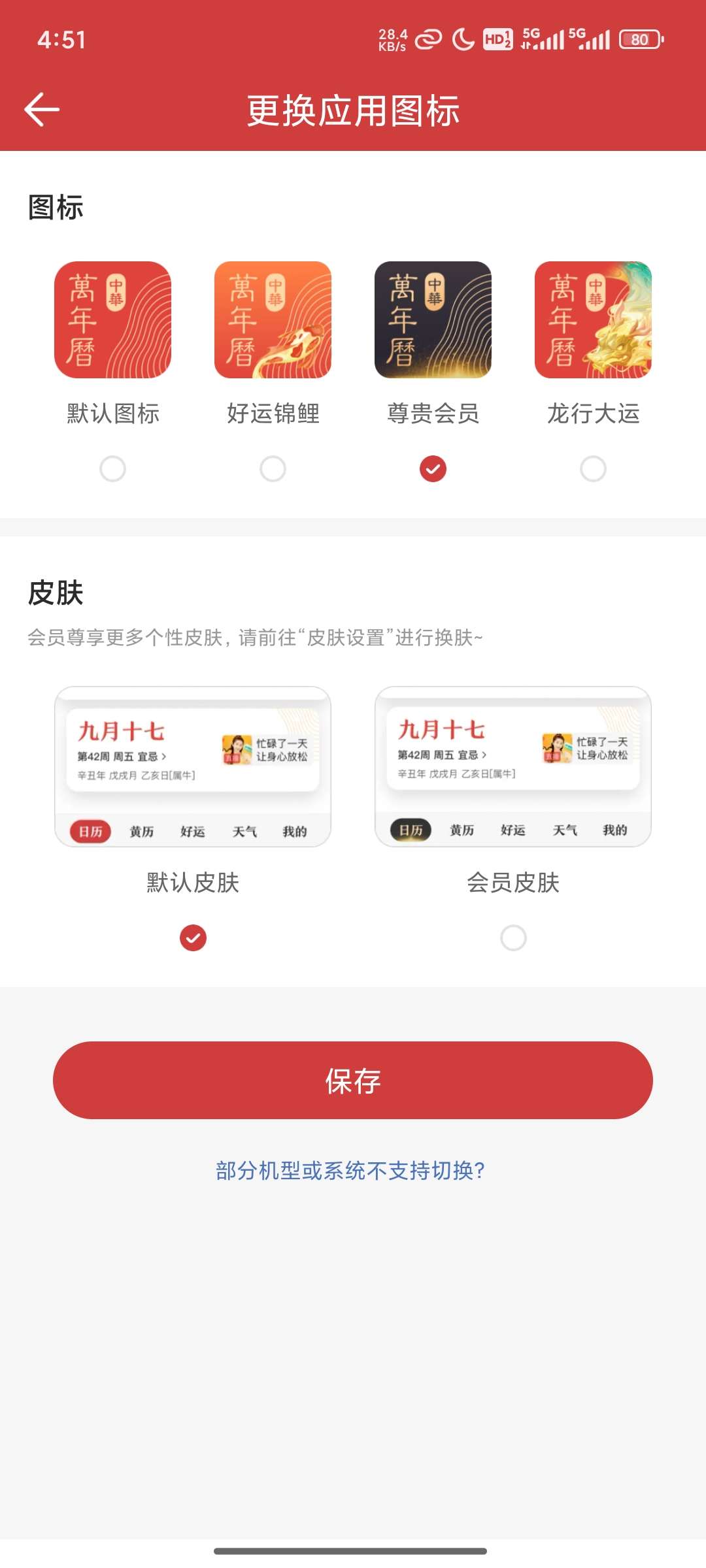 中华万年历9.5.1学习版第3张插图