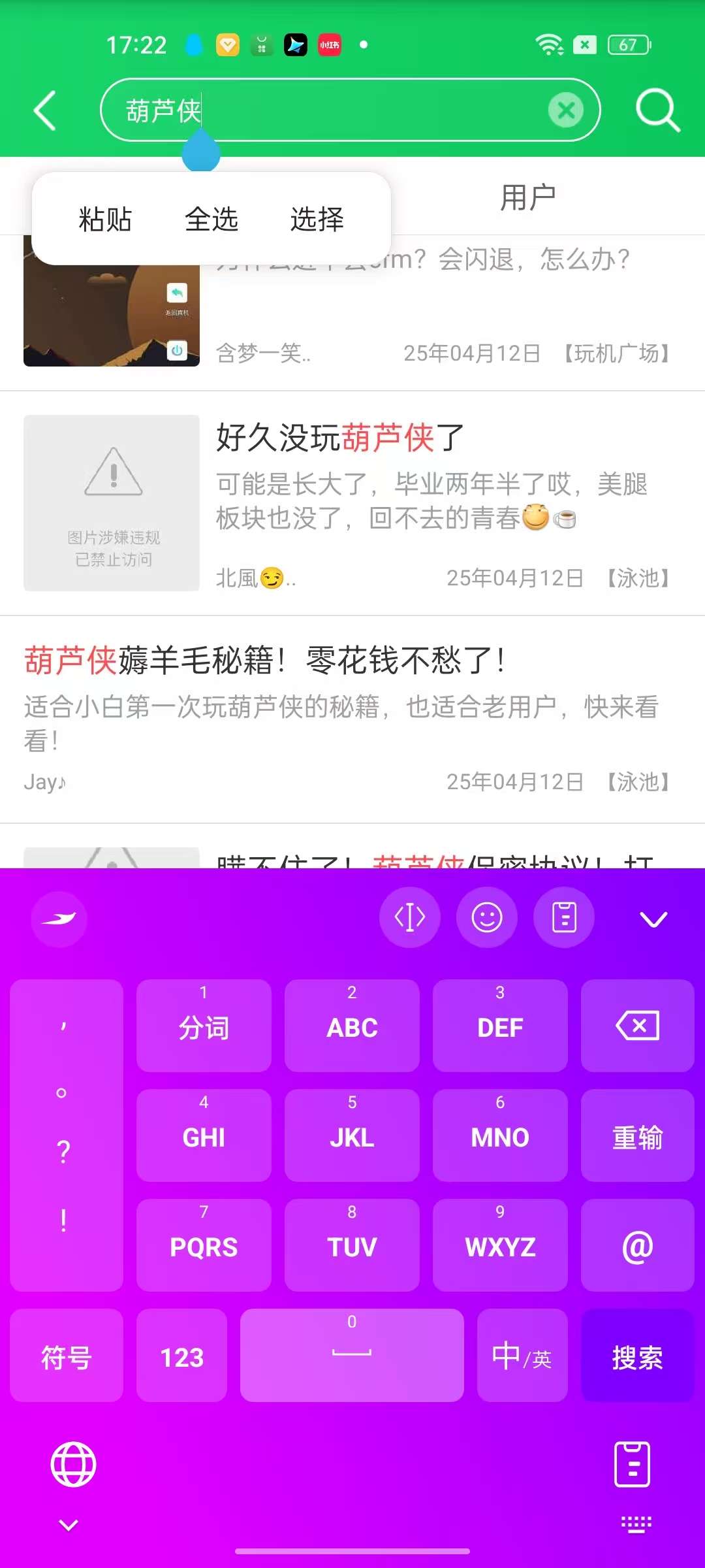 语燕输入法离线版注意隐私纯净无广第9张插图