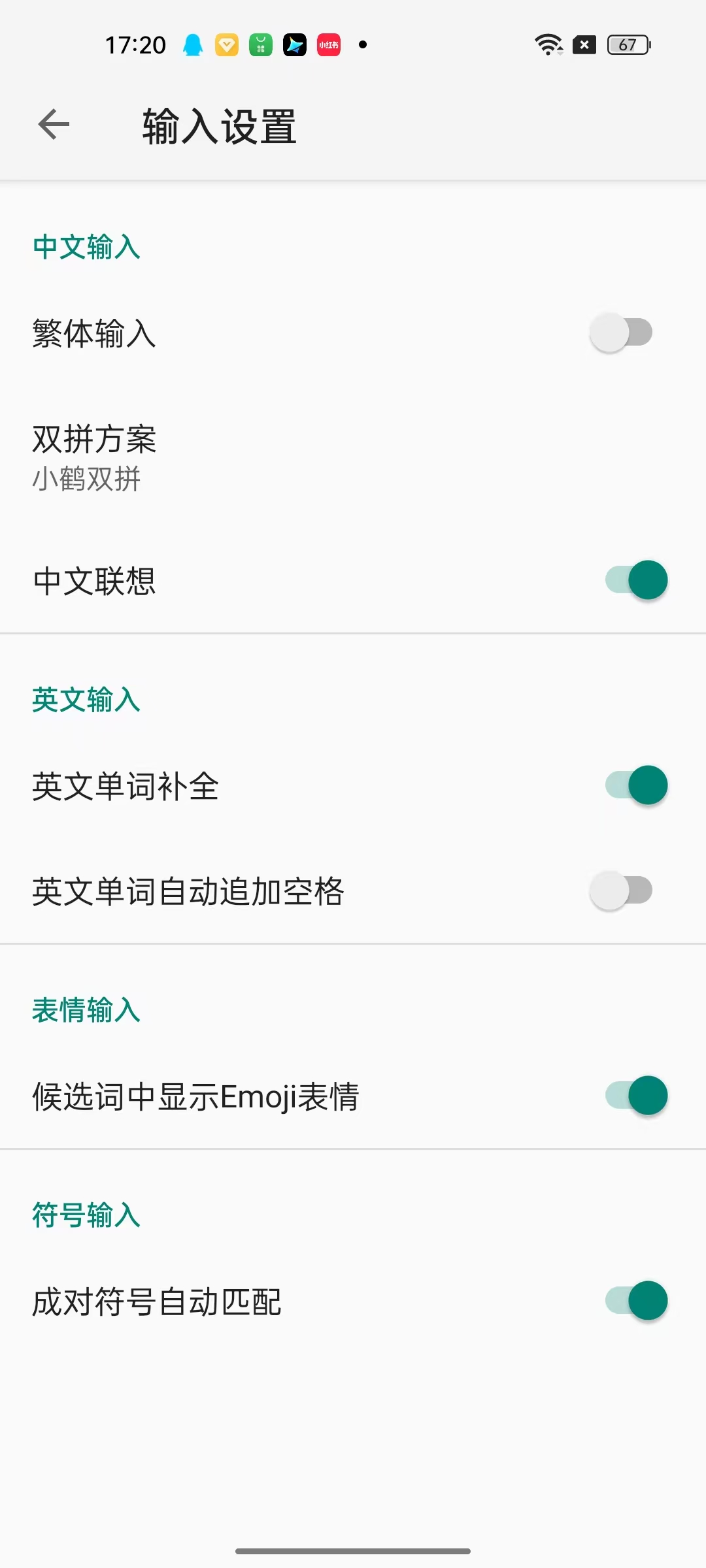 语燕输入法离线版注意隐私纯净无广第6张插图