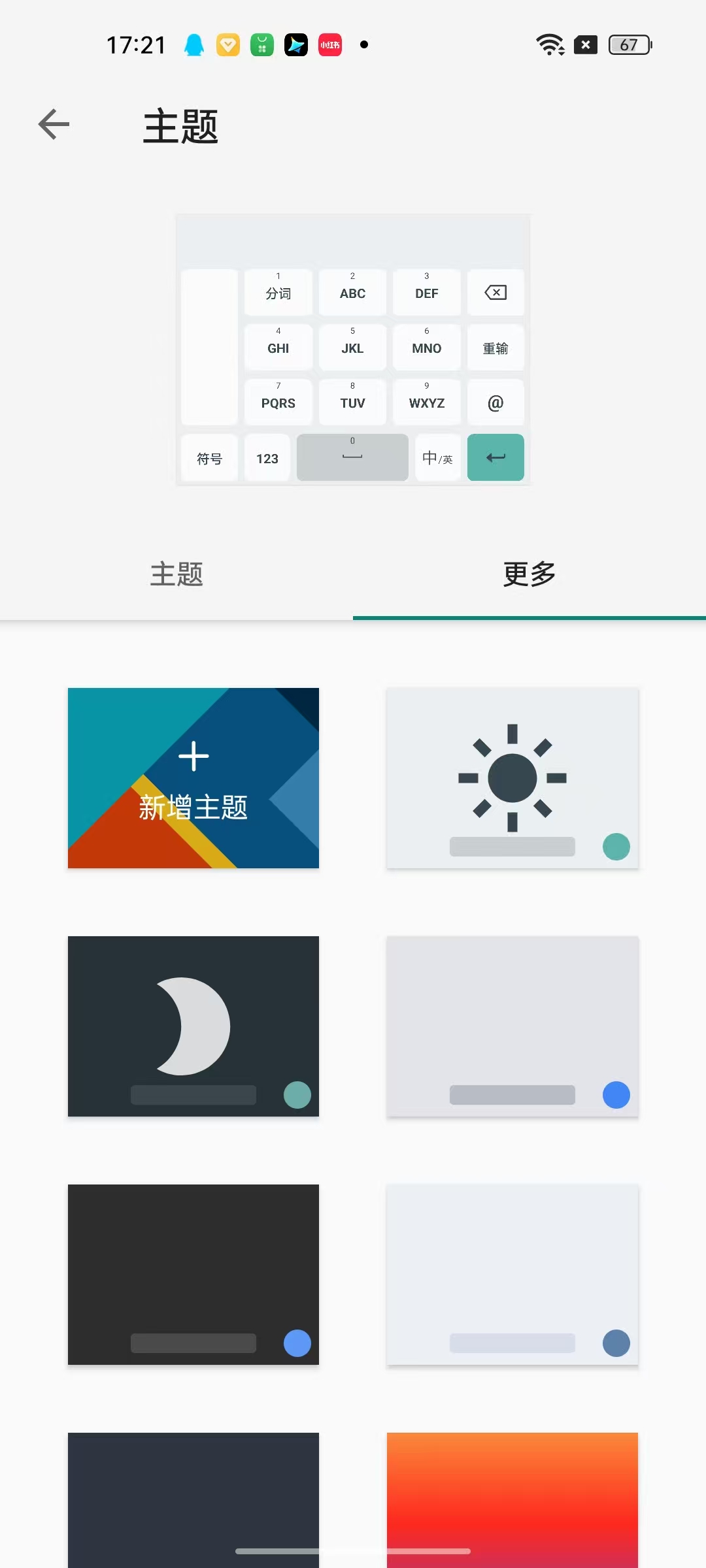 语燕输入法离线版注意隐私纯净无广第7张插图