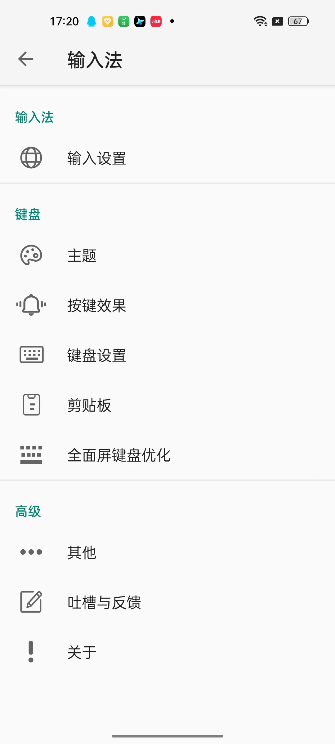 语燕输入法离线版注意隐私纯净无广第5张插图