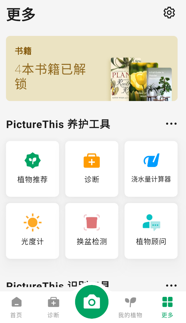 PictureThis植物识别与园艺指导专家第4张插图