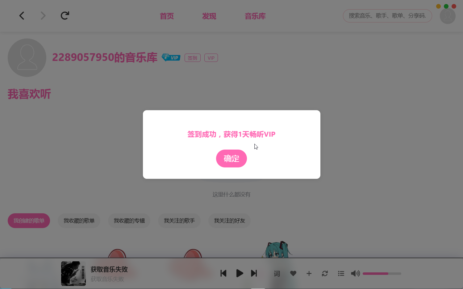 萌音 1.4.5高颜值电脑听歌软件免费听全网音乐第4张插图 萌音 1.4.5高颜值电脑听歌软件免费听全网音乐第4张插图