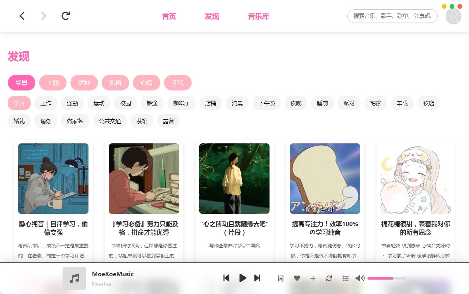 萌音 1.4.5高颜值电脑听歌软件免费听全网音乐第6张插图 萌音 1.4.5高颜值电脑听歌软件免费听全网音乐第6张插图