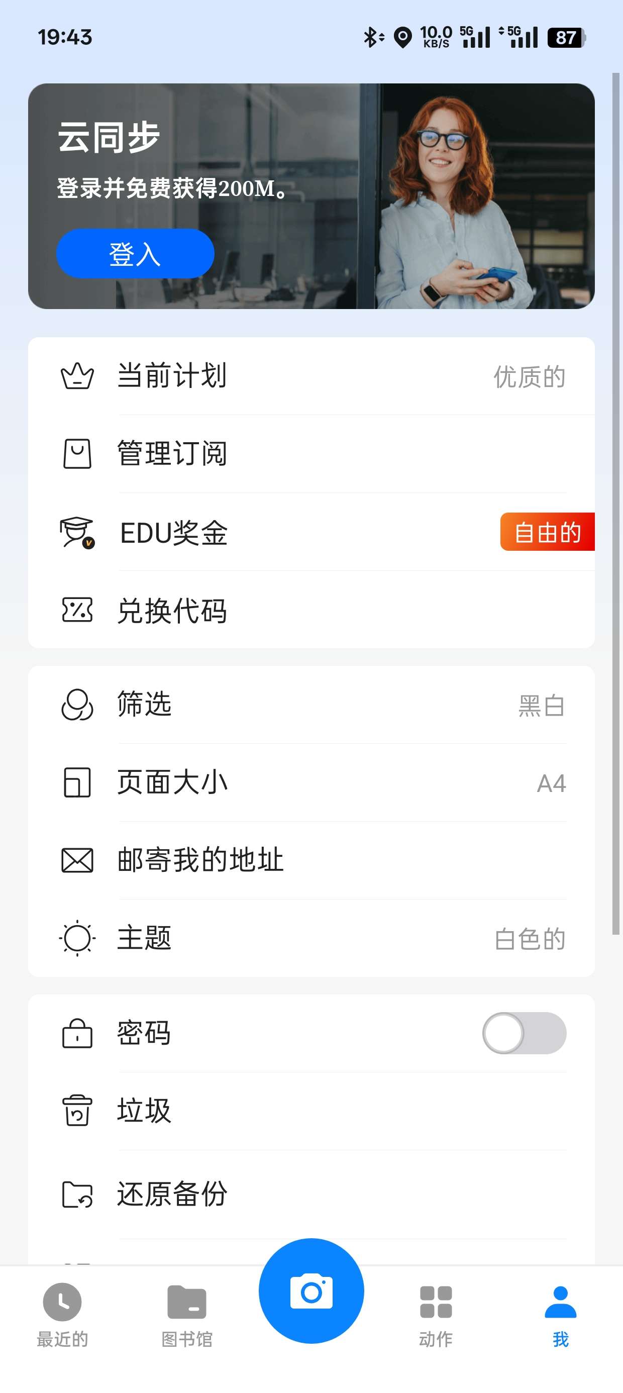 小扫描仪v8.5.1全能文档扫描第9张插图 小扫描仪v8.5.1全能文档扫描第9张插图