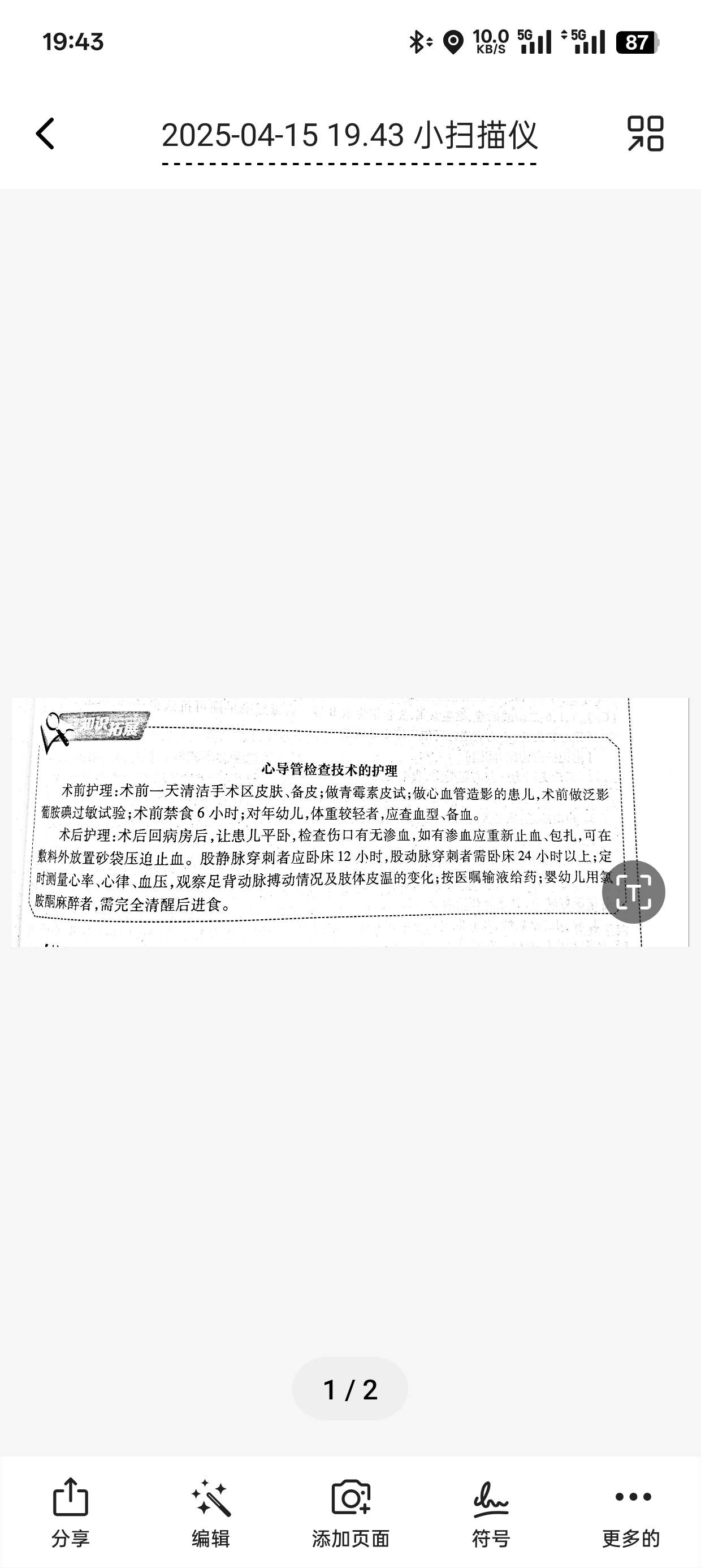 小扫描仪v8.5.1全能文档扫描第5张插图