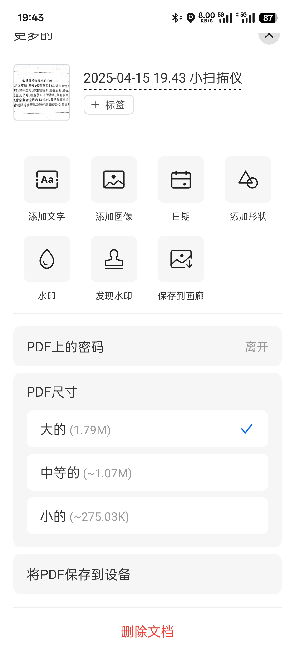 小扫描仪v8.5.1全能文档扫描第6张插图