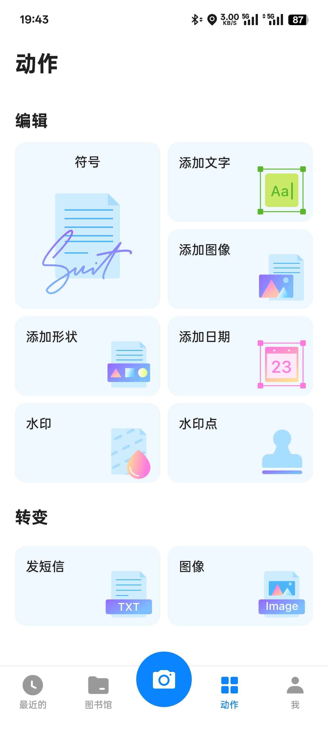 小扫描仪v8.5.1全能文档扫描第7张插图