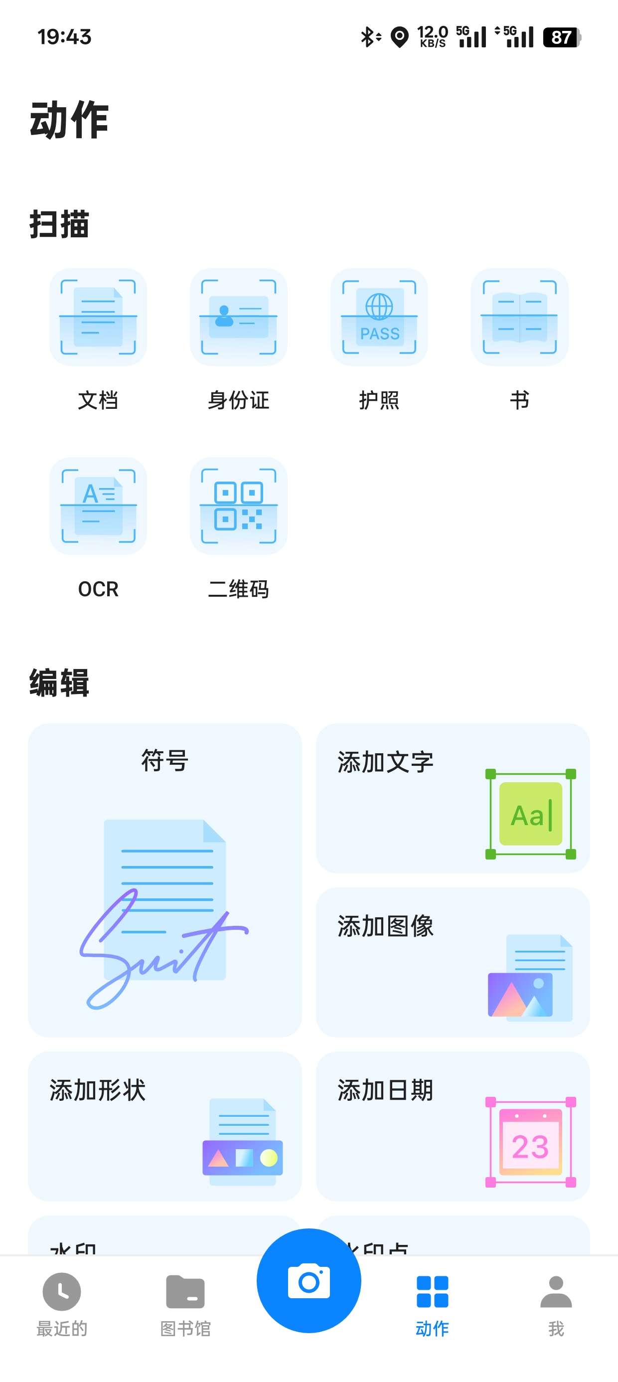 小扫描仪v8.5.1全能文档扫描第8张插图
